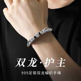 晟墨纯足银手链男士生日礼物男生七夕情人节送男朋友老公高档实用S999 男款编织手绳手饰-礼盒+证书【约7克足银】 轻奢表白银饰品送男人结婚纪念日礼物高端