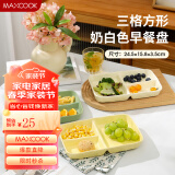 美厨（maxcook）陶瓷餐盘饭盒分格 快餐盘学生餐盒 3格加厚 奶白色MCTC8602