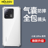 HOLDZU【气囊防摔】适用于小米13pro手机壳 小米 13Pro保护套硅胶镜头全包超薄磨砂高档男款女生新-透明