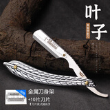 二重魚（double fish）手动剃须刀刮胡刀老式男士剃头刀理发店刮刀美发专用刮毛刮脸修眉刀发型师刮汗毛修鬓角折叠剃刀 锐感叶子剃刀【银色】+10片刀片