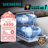 西门子(SIEMENS) 12套大容量 除菌家用洗碗机嵌入式独立式 5D喷淋 双重烘干 SJ235W01JC (白色)