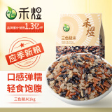 禾煜 三色糙米1kg（黑米 红米 糙米 五谷杂粮 粗粮主食 真空装）