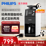 飞利浦（PHILIPS）美式全自动家用咖啡机 智能控温豆粉两用全自动清洗随行便携咖啡机 可拆卸式送礼推荐 熊猫配色 三档研磨【小家庭款】