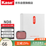 卡色（Kase） 适用于大疆 mini3pro mini3滤镜 减光镜无人机滤镜套装 ND8（减3档） 大疆mini3Pro