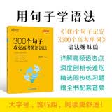 新东方 300个句子攻克高考英语语法 高考英语单项练习 开学季