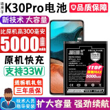 将顿品牌适用红米k30电池大容量扩容魔改Redmi K30S至尊纪电板k30pro内置更换 适配:红米K30Pro电池【升级5000毫安】