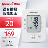 鱼跃(yuwell)电子语音血压计YE660AR 大屏显示锂电池充电 家用上臂式血压测量仪高精准全自动血压仪
