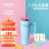 COSTA王星越保温杯保温壶大容量高颜值女士水杯吸管杯巨无霸1.0(蓝)