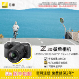 尼康（Nikon） Z30半画幅微单相机 新手入门级 可翻折屏自拍 4k高清摄影拍照视频直播 便携vlog微单相机 Z 30 + 18-140mm套机