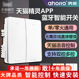 ahorro天猫精灵智能开关四开遥控双开蓝牙Mesh语音APP无线开关免布线 白二路主开关（按键款）蓝牙TM 1