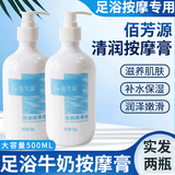 佰芳源 足底按摩膏身体牛奶按摩膏舒经络脚部按摩膏足浴店专用足部免洗 2瓶装