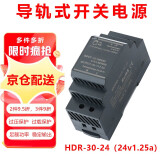 绫纬导轨式开关电源HDR-60-24导轨24v2.5a电源模块DR工控直流稳压电源 HDR-30W-24V(24V1.25A) HDR导轨式电源