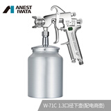 阿耐思特岩田（ANEST IWATA）岩田喷枪W-71C 汽车油漆家具涂料气动喷漆抢  高雾化手动喷涂工具 1.3口径下壶（含1个壶）