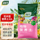 尚洋花卉植物专用营养土32L园艺盆栽养花土扦插土壤有机土种植土