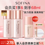 苏菲娜（Sofina）隔离霜控油妆前乳25ml*2 打底防晒控油遮瑕学生素颜霜SPF8PA++