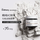 THE ORDINARY100%维生素C粉原型VC抗氧化亮白提亮肤色去黄亮肤20g淡化痘印