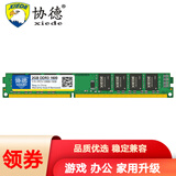 协德 (XIEDE) DDR3 台式机电脑内存条 双面16颗粒内存 单条【2G】 DDR3 1333 三代 全兼容