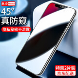 魅奈 适用苹果x/xr防窥钢化膜 iphone xs/max手机膜抗蓝光高清护眼水凝膜全屏玻璃磨砂膜 全玻璃【防窥膜】2片装 iPhoneXS Max(6.5英寸)