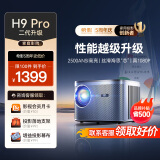 希影 H9 Pro 二代 4K投影仪家用 投影机 超清客厅投影仪 智能家庭影院 2500ANSI流明画面智能校正