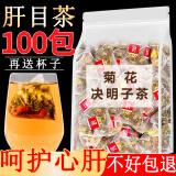 菊花枸杞决明子茶肝养茶肝护毒排肝脏去金火肝银花牛蒡根桂花肝清明毒目排养火降肝熬夜花茶肝护调理养生茶包 【15包 独立三角包】