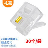 礼嘉 XL-DH230  电话2芯水晶头 6P2C水晶头纯铜镀金 RJ11语音 CAT3两芯电话线插头 50U镀金 30个/袋