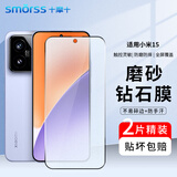 Smorss【2片装】适用小米15钢化膜磨砂膜Xiaomi 15磨砂手机膜全屏覆盖游戏防手汗防摔淡指纹保护膜