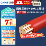 正泰（CHNT）电线铜芯电缆线BV2.5平方/4平方新 国标家用电线硬线散剪不退换 BV10红色（七芯） 10米