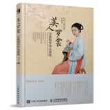 美人罗裳 汉服制作专业教程 数艺社出品