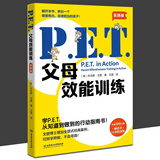 【多规格自选】PET父母效能训练：唤醒孩子的自律+实践版+父母做这9件事情，孩子从厌学变爱学【全3册】托马斯戈登 亲子沟通手册 父母效能训练 新版 PET父母效能训练【实践版】