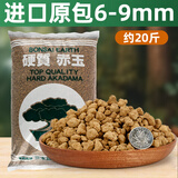 CPAI日本进口赤玉土三本线正品多肉专用土盆景专用铺面硬质营养土 进口原包赤玉土6-9mm【约20斤】 正品进口假一赔十