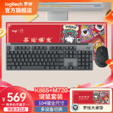 罗技（Logitech）K865机械键盘 无线键盘 104键全尺寸键盘 商务办公多设备长待机游戏电竞键盘（K845升级款） K865+M720+大桌垫 【黑色套装】