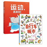 运动 真美妙！+自行车城市 趣味体育运动绘本 浪花朵朵