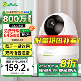 360摄像头8pro 4K版 800万云台 家用摄像头 家用监控摄像机 手机远程监控器360度夜视全景 婴儿看护器