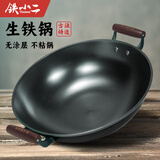 铁小二官方开锅无涂层老式生铁锅窒化铁家用双耳防烫把手炒菜锅陆川铁锅 46CM圆底带盖【加厚无涂层】 46cm