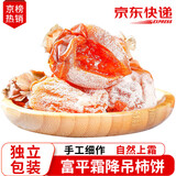 沙窝曙光柿饼富平新鲜柿饼自然霜降流心吊柿饼子时令水果生鲜年货礼盒装 净重4.6斤装（独立包装）