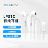 魅蓝耳机半入耳式高音质魅族16s/17/18pro/18x/18s线控带麦Type-c接口 LP31C 白色