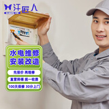 京东同城水电工维修上门电路水管水龙头漏水开关插座灯具安装跳闸修理检测线路故障服务 电路 维修服务