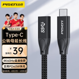 品胜（PISEN）Type-C延长线公转母全功能4K投屏视频USB3.1GEN2 10G数据苹果华为电脑双C视频传输线0.5米