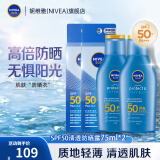 妮维雅（NIVEA）防晒霜露男女士护肤化妆品防水防汗清爽轻透户外乳液面霜 清透防晒露75ml*2 SPF50 PA++++