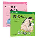 成长不烦恼：闯祸夫人（学习发现闪光点）+不一样的小猪（学习认可并接纳自己）（套装共2册）