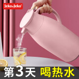 JEKO&JEKO保温壶家用开水瓶热水瓶暖壶保温瓶暖瓶大容量暖水瓶1.6L樱花粉