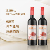 ENIO【纯天然】100%葡萄汁拒绝勾兑 0酒精儿童畅饮 开车能喝应酬挡酒 2支（推荐）
