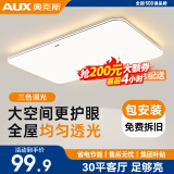 奥克斯（AUX） 客厅灯具led客厅大灯吸顶灯具套餐卧室现代简约超薄阳台灯 力荐高显！80cm三色72瓦适28㎡