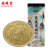福曦堂 吴茱萸粉 250克*1罐 中药材 吴茱萸超细粉  吴茱萸粉碎