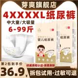芽爽纸尿裤4XXXXL加大码5XL男宝宝女婴儿童6XL超薄透气款日夜用尿不湿 纸尿裤5XL码【26片】60-99斤