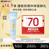 怡思丁（ISDIN）防晒霜隔离12mlSPF50进口面部敏感肌女男士户外军训防晒通勤护肤