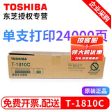 东芝（TOSHIBA）1810墨粉 高容粉盒适用 E181 182 211 212 242原装碳粉 T-1810C-24k高容量