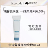 菲诗蔻（FicceCode）洗发水男士女士出差便携生姜精华强韧发丝洗发露控油去屑洗头膏 玻尿酸补水发膜 80ml*1支