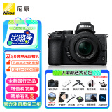 尼康（Nikon）Z50便携轻便微单数码相机4K超高清视频 VLOG Z 50单机拆机/套机 Z50+16-50mm 3.5-6.3 VR镜头 官方标配【送大促大礼包】