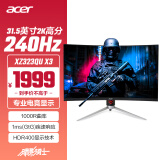宏碁（Acer）31.5英寸2K高分240Hz刷新1000R曲面HDR400电竞显示器(HDMI*2+DP1.4接口) XZ323QU X
